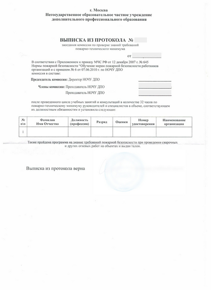 выписка из протокола аттестационной комиссии Оператора подземных газогенераторов